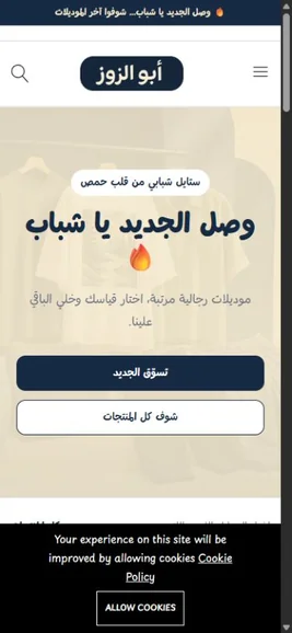 Actual mobile website capture for Abu Alzooz